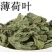薄荷，常年批发供应各种薄荷叶薄荷杆