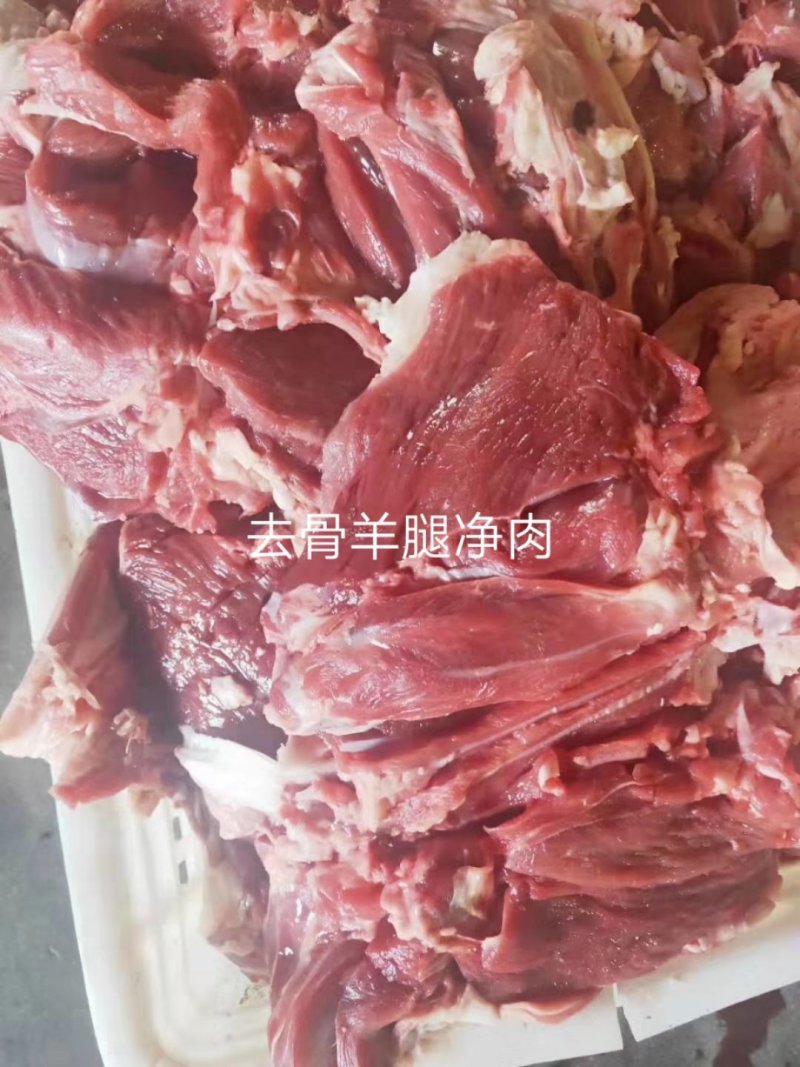 自然块鲜羊肉去骨羊腿包净肉，价格低，量大从优