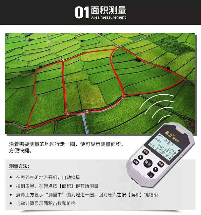测亩仪高精度GPS测亩仪土地面积测量仪测亩王地