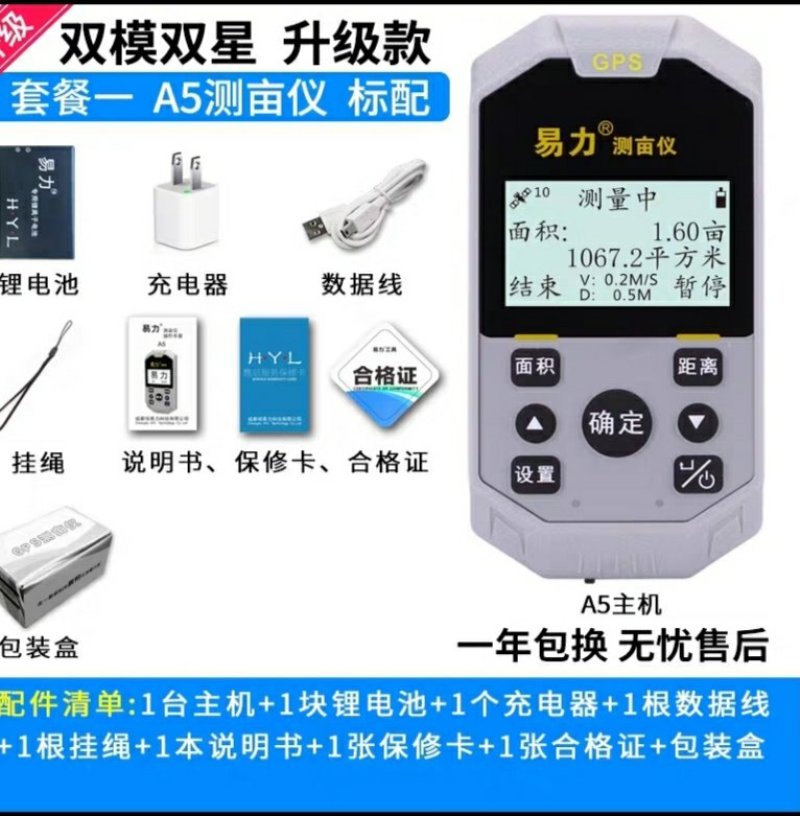 测亩仪高精度GPS测亩仪土地面积测量仪测亩王地