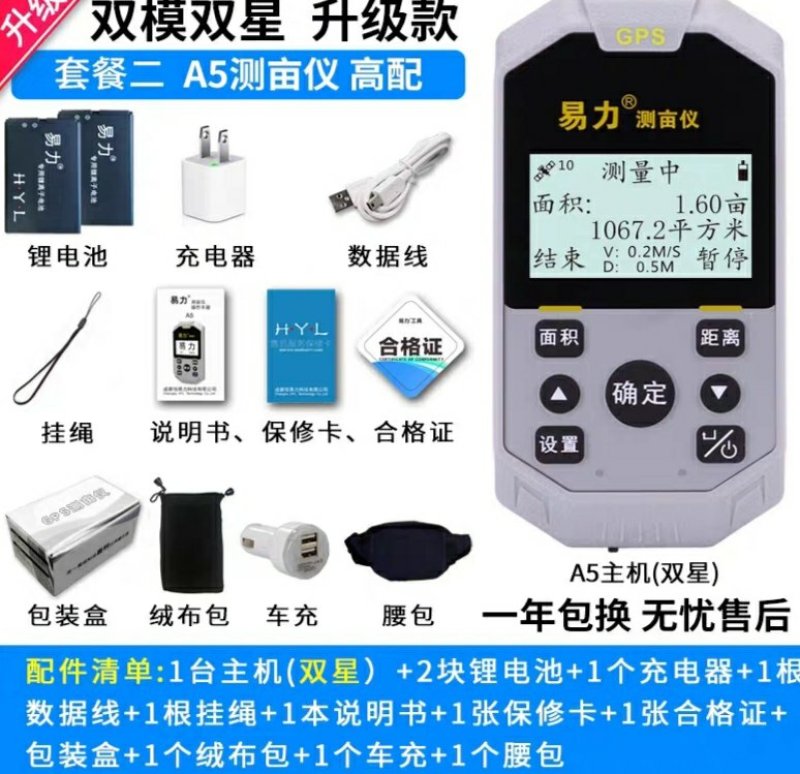 测亩仪高精度GPS测亩仪土地面积测量仪测亩王地