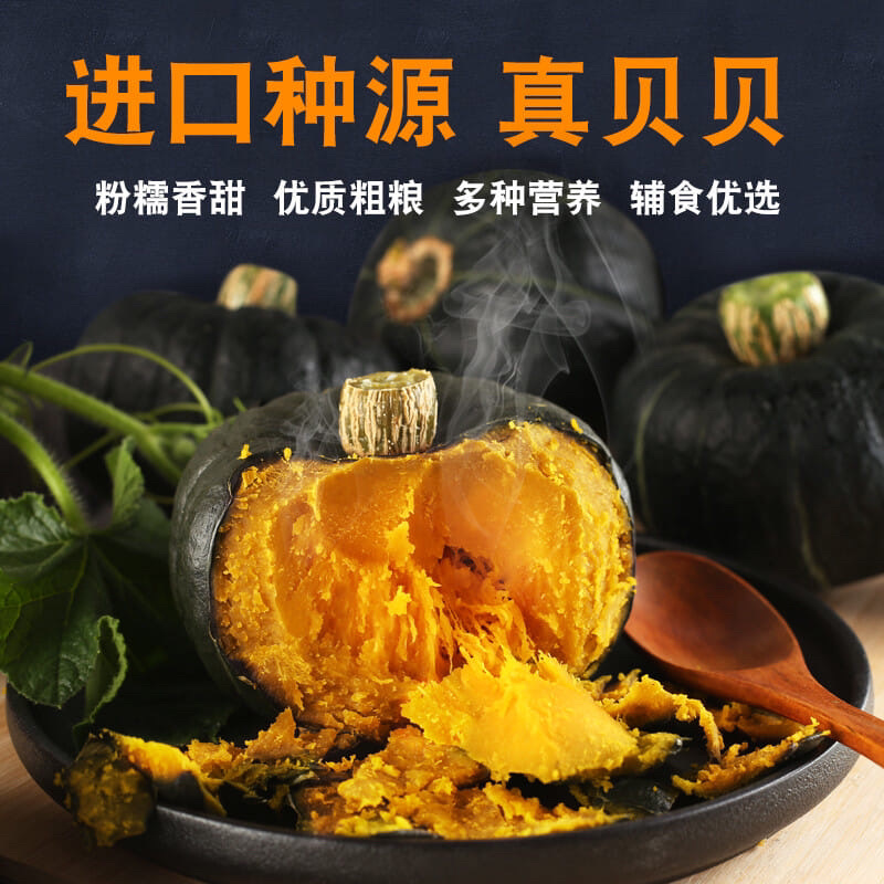 粉糯香甜贝贝小南瓜山东临沂原产地直供一件代发
