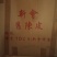 2013年新会老陈皮