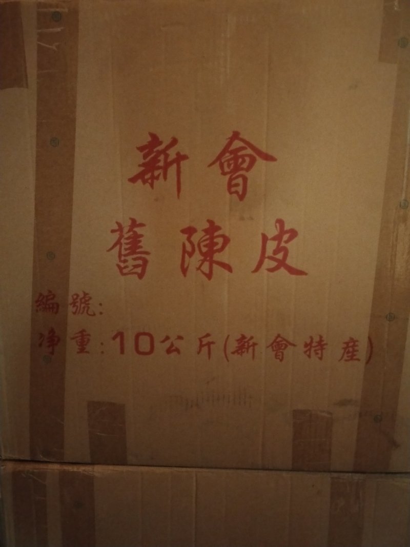 2013年新会老陈皮