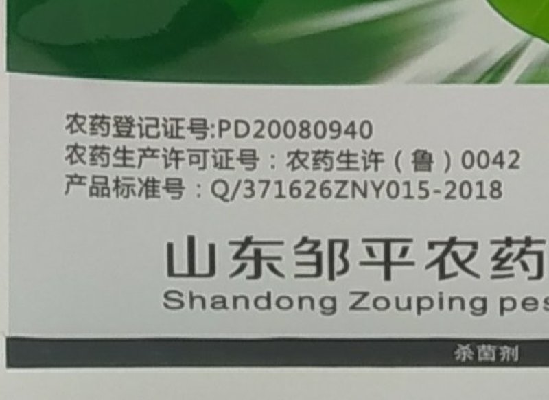 赛普生70%丙森锌多菌灵苹果树斑点落叶病杀菌剂杀菌药