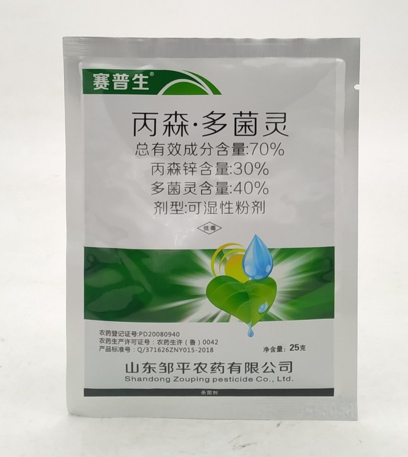 赛普生70%丙森锌多菌灵苹果树斑点落叶病杀菌剂杀菌药