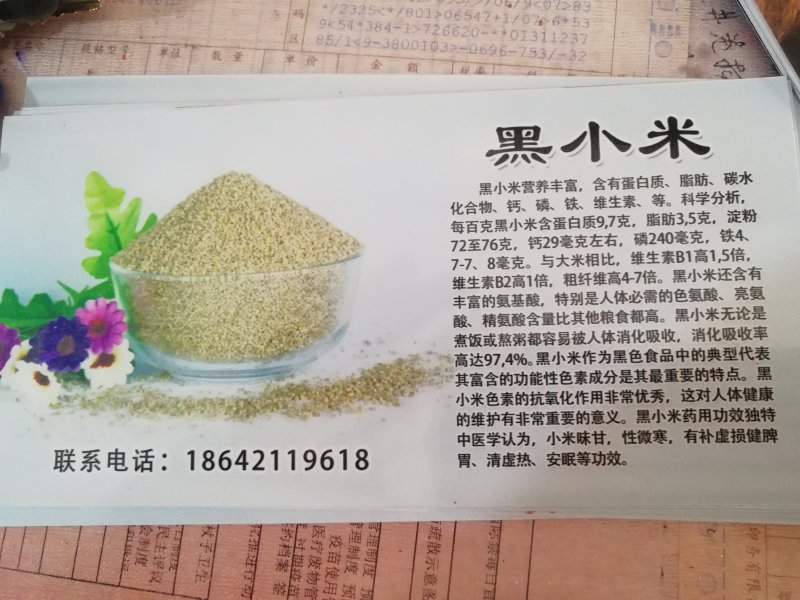 黑小米
