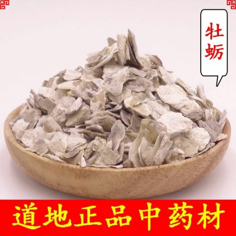 牡蛎片中药材生牡蛎片煅牡蛎牡蛎中药材