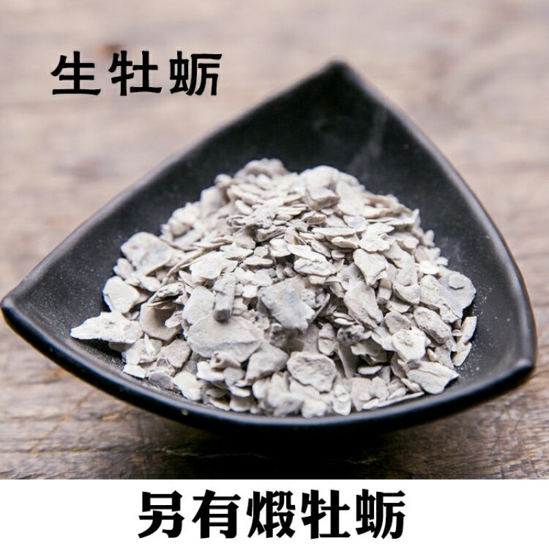 牡蛎片中药材生牡蛎片煅牡蛎牡蛎中药材