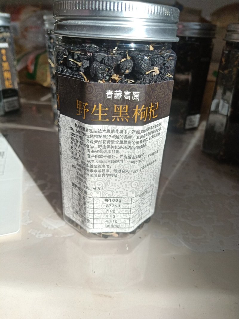 100克瓶装天然野生黑枸杞野生苟杞子正宗黑狗杞构纪