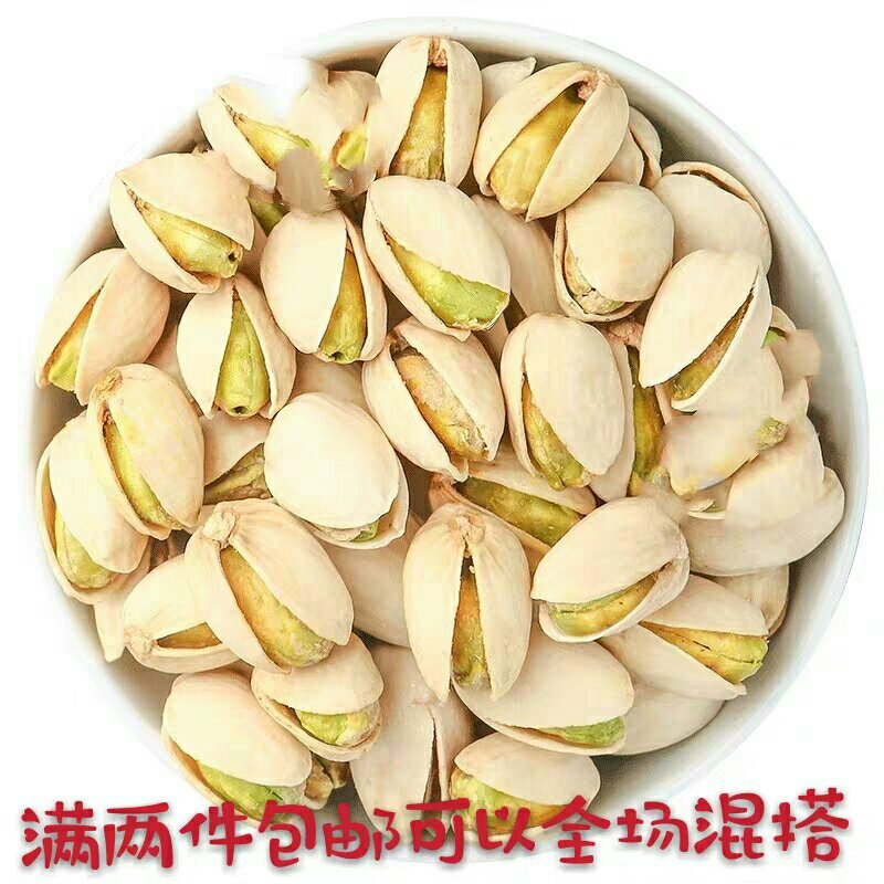 [聚便宜]年货开心果500g无漂白1斤干果零食特产坚果