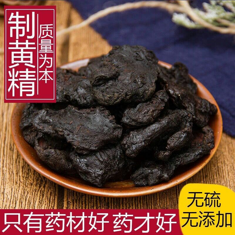 黄精制黄精野生炙黄精生黄精无硫包邮