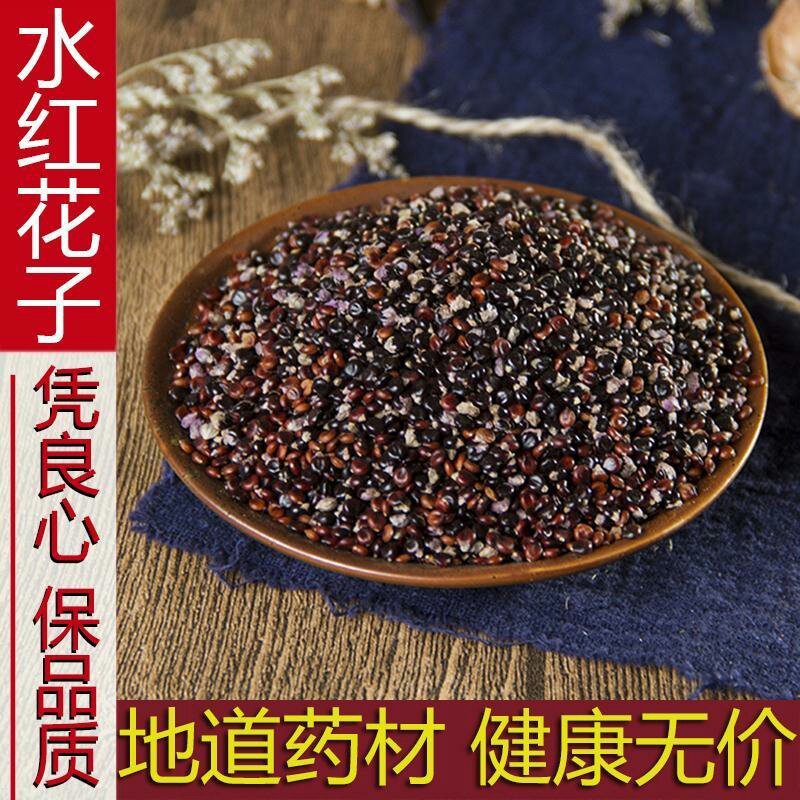 水红花子无杂质各种籽类中药材一公斤起批
