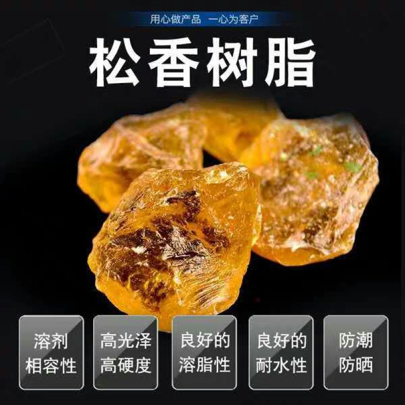 松香松脂松香脂松香块一公斤起批
