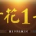 山西杏花村清香型白酒礼盒装53度2500ml礼盒装高粱酒