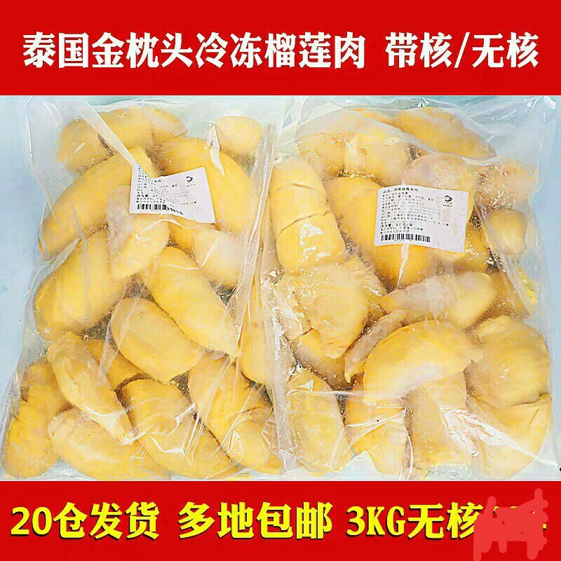 [一件代发]金枕头榴莲果肉新鲜冰冻3kg公斤装