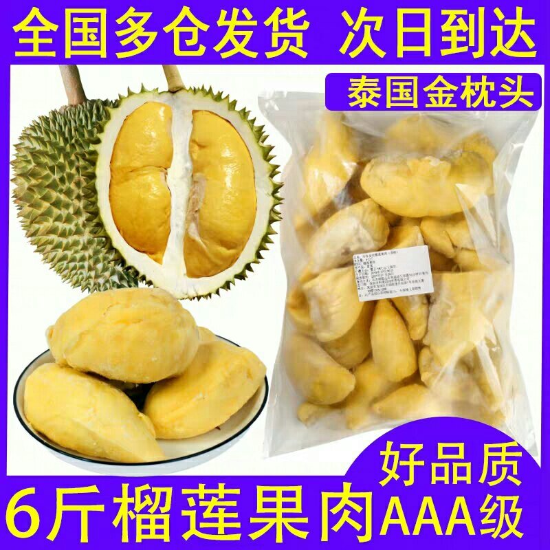 [一件代发]金枕头榴莲果肉新鲜冰冻3kg公斤装