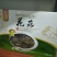 三山七绝野生花菇