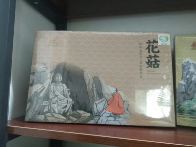四川女皇故里食味轩花菇