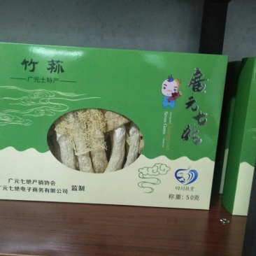 四川女皇故里七绝竹荪