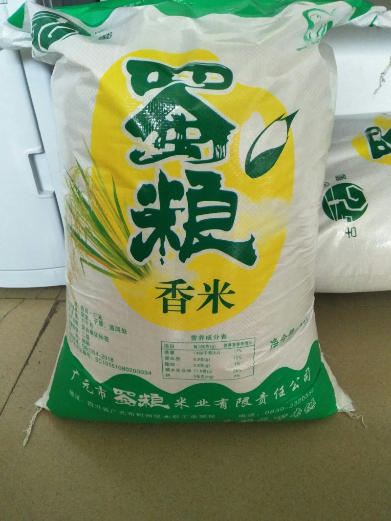 四川女皇故里蜀粮香米（二级）