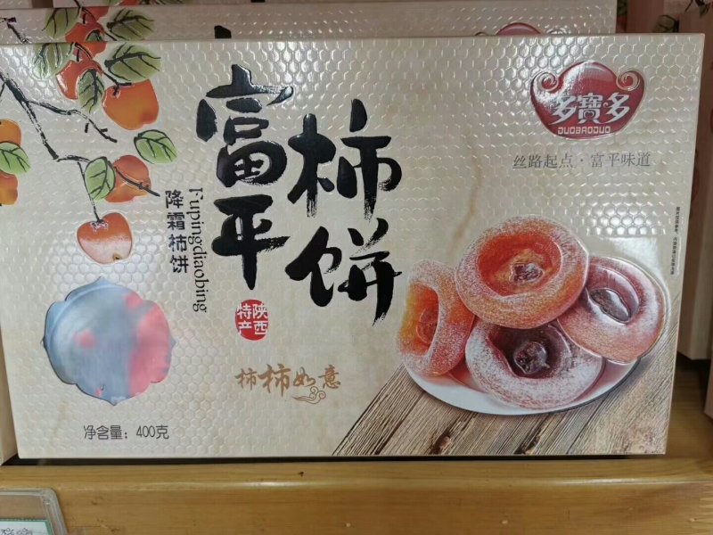 柿饼