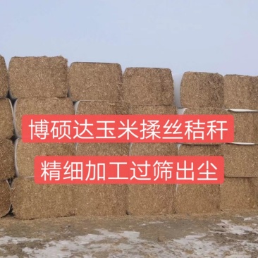 玉米揉丝过筛出尘秸秆，精细加工，质量就是好