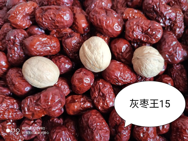 灰枣