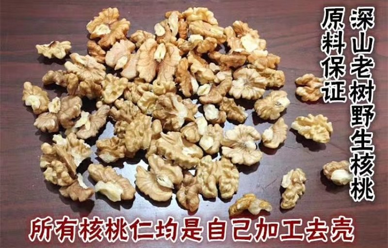 核桃