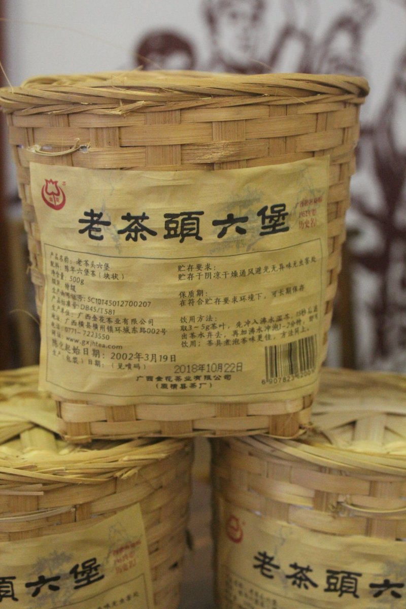 广西六堡茶陈香六堡茶200年陈化老茶