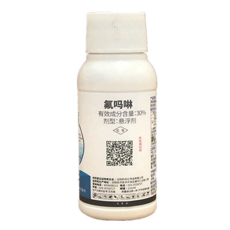 中化奇露30%氟吗啉番茄马铃薯晚疫病黄瓜霜霉病杀菌剂