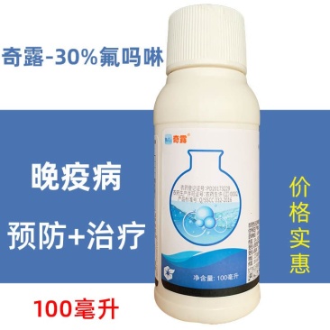 中化奇露30%氟吗啉番茄马铃薯晚疫病黄瓜霜霉病杀菌剂