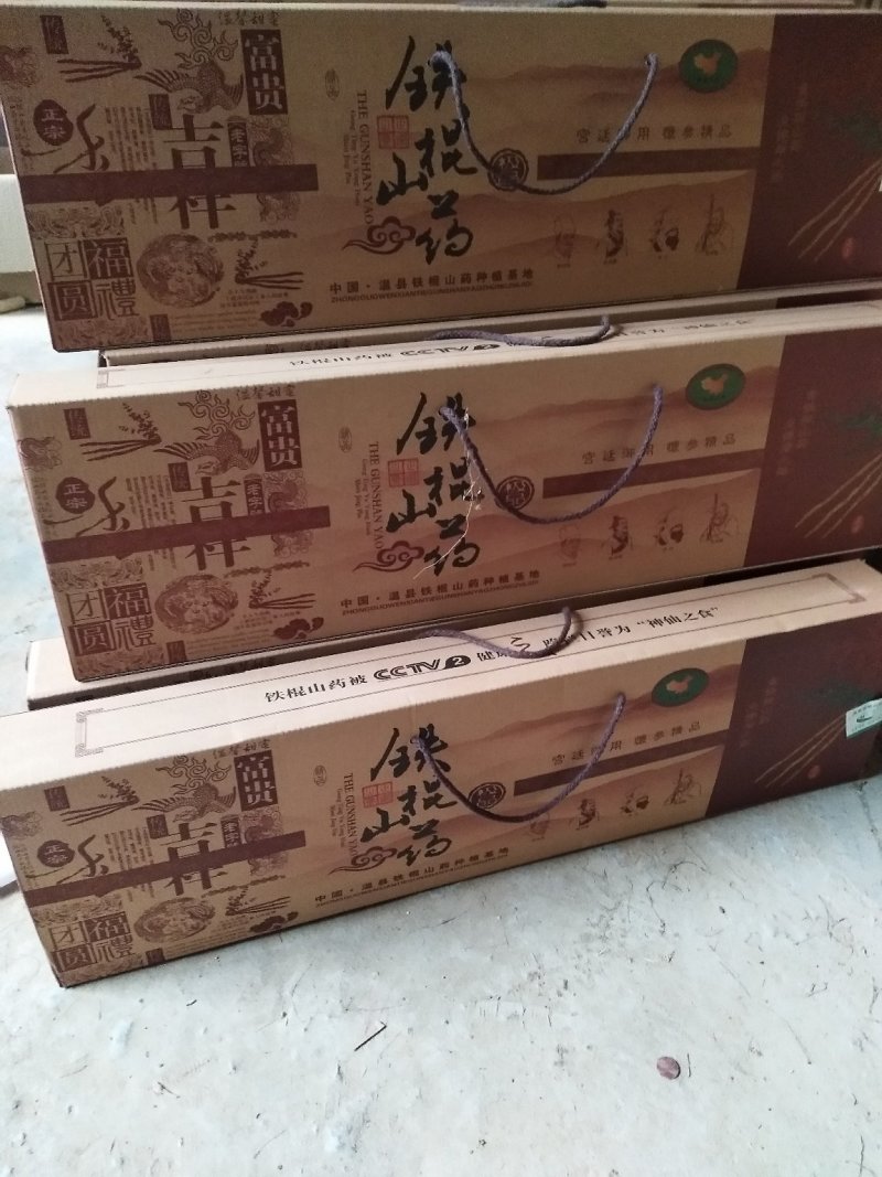 铁棍山药