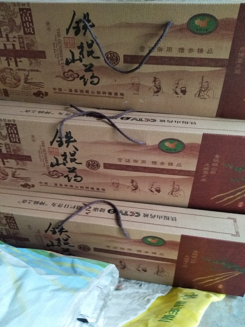 铁棍山药