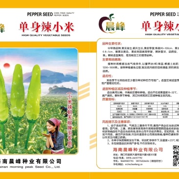 朝天椒种子，小米辣种子，云南小米辣，产量高，品质保障