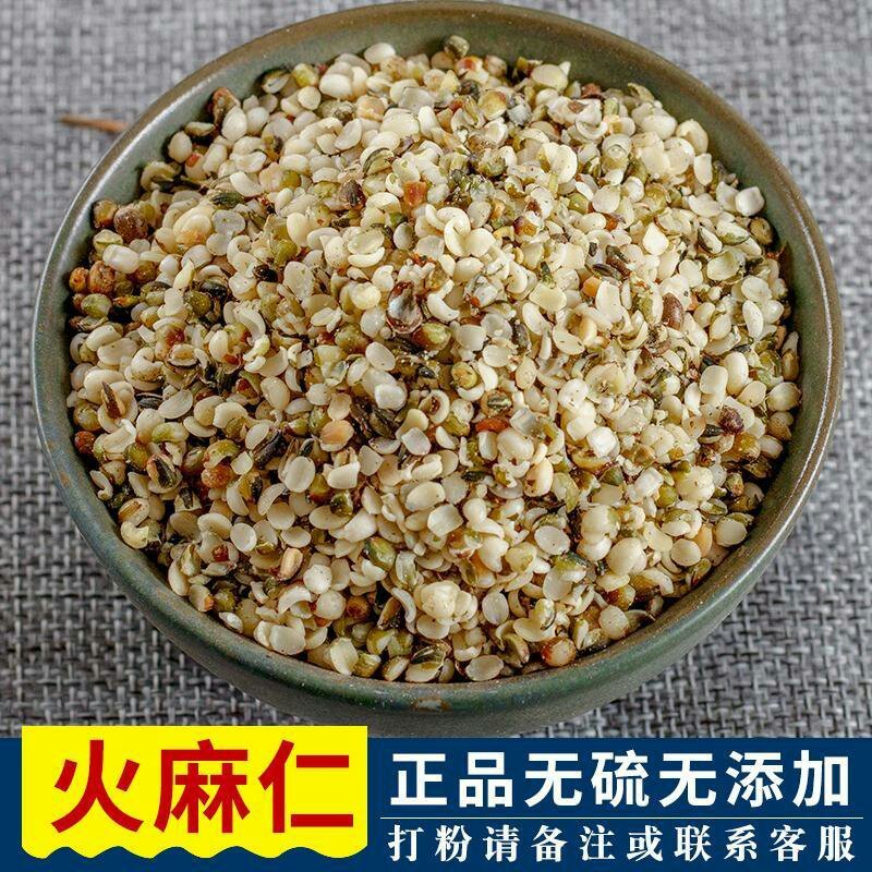 火麻仁去壳火麻仁纯白火麻仁干净无杂质无硫中药材