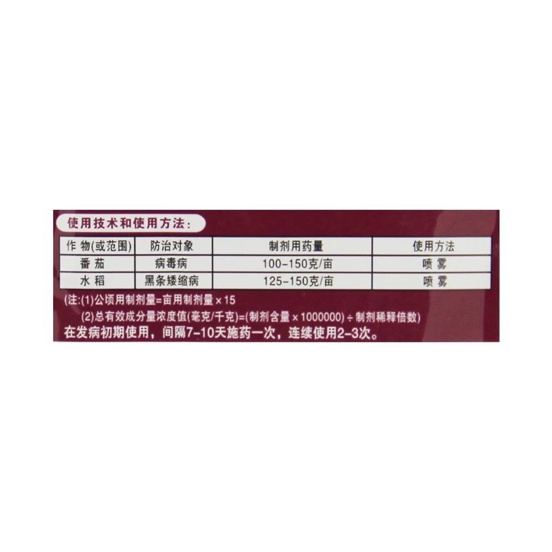 中保克毒宝40%烯羟吗啉胍番茄水稻病毒病黑条矮缩病杀菌剂