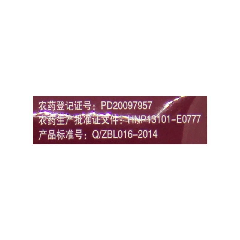 中保克毒宝40%烯羟吗啉胍番茄水稻病毒病黑条矮缩病杀菌剂