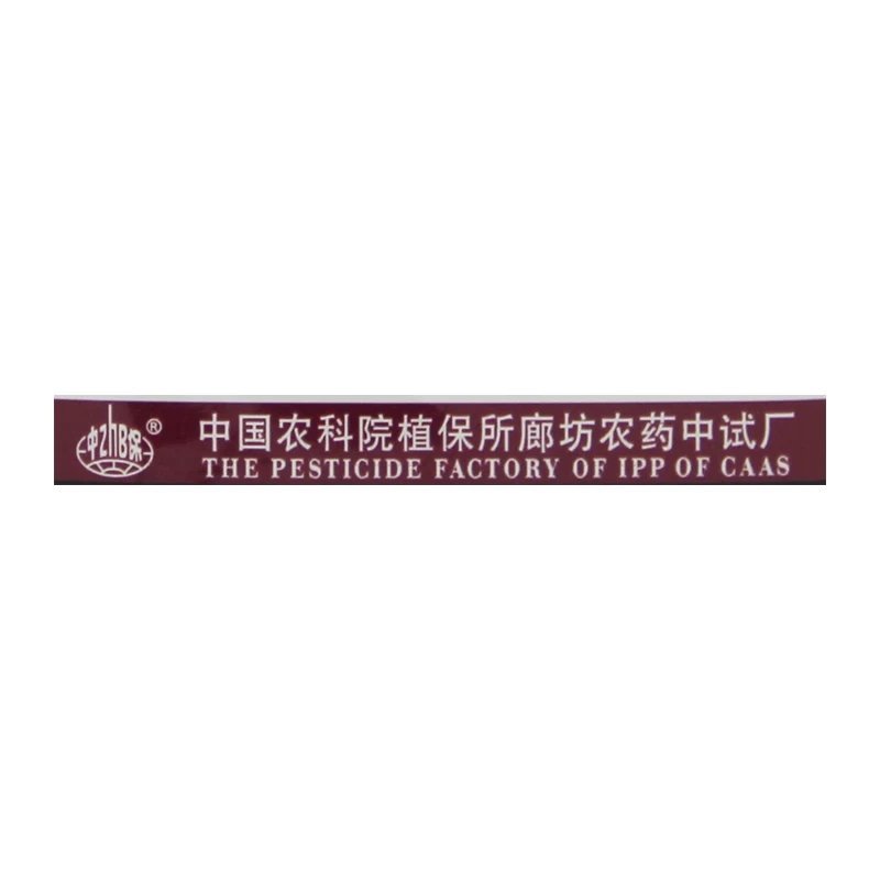 中保克毒宝40%烯羟吗啉胍番茄水稻病毒病黑条矮缩病杀菌剂