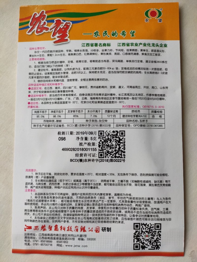 辣椒种子玉骄子小米椒朝天椒种子小米辣早熟香辣椒种子