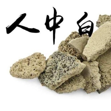 常年批发代购人中白各种规格