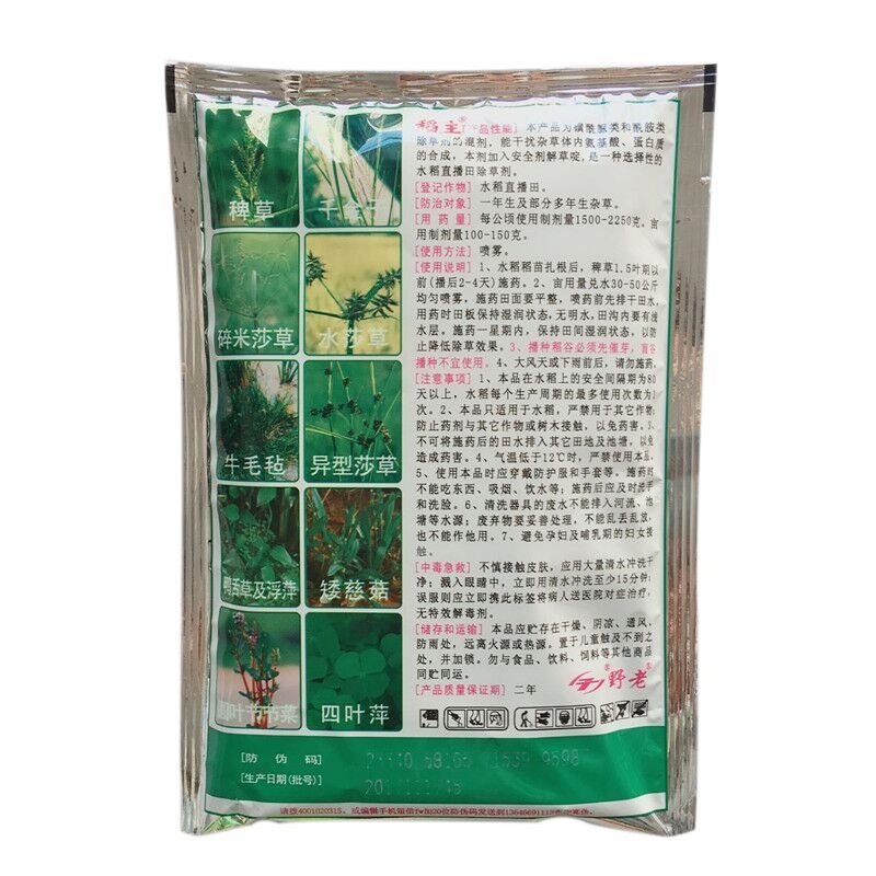 野老稻主水稻直播田芽前封闭药20%苄嘧丙草胺除草剂