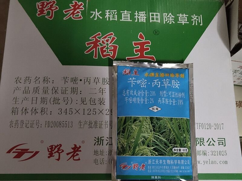 野老稻主水稻直播田芽前封闭药20%苄嘧丙草胺除草剂
