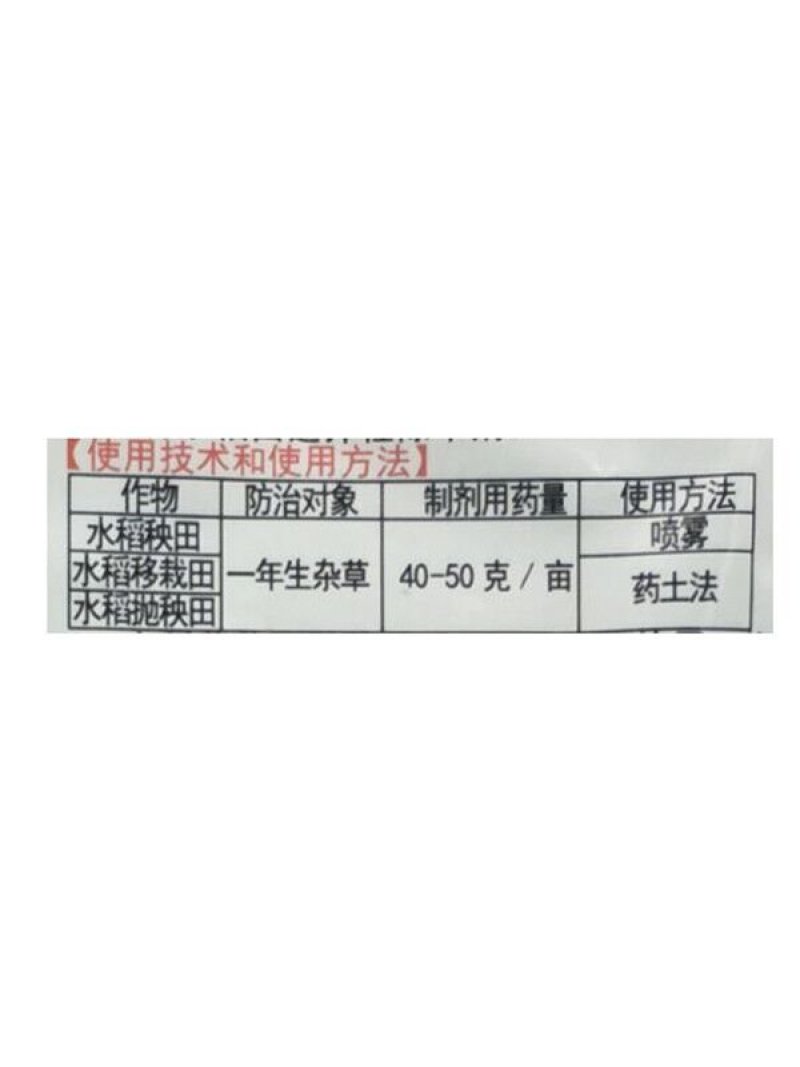 野老水稻直播移栽抛秧田除草剂秧葆32%苄·二氯稗草莎草