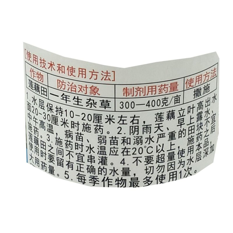藕田莲田除草剂留好异丙扑草净浮萍青苔水绵阔叶杂草