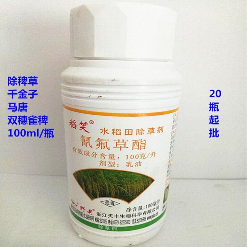 天丰100克/升稻笑氰氟草酯水稻直播田除草剂千金子稗草