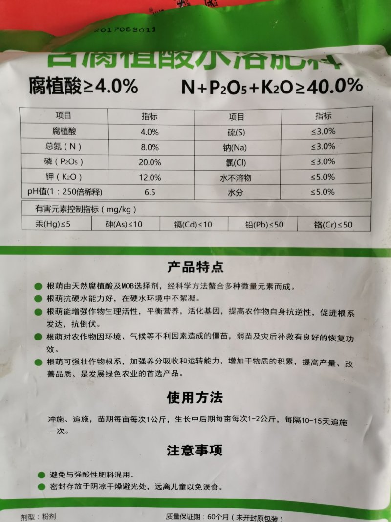河北萌邦根萌含腐植酸水溶肥料生根抗逆促进根系生长