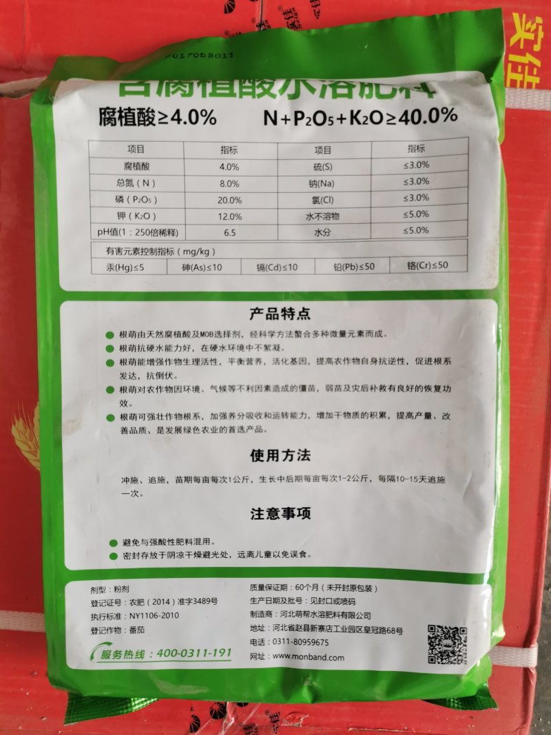 河北萌邦根萌含腐植酸水溶肥料生根抗逆促进根系生长