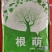 河北萌邦根萌含腐植酸水溶肥料生根抗逆促进根系生长