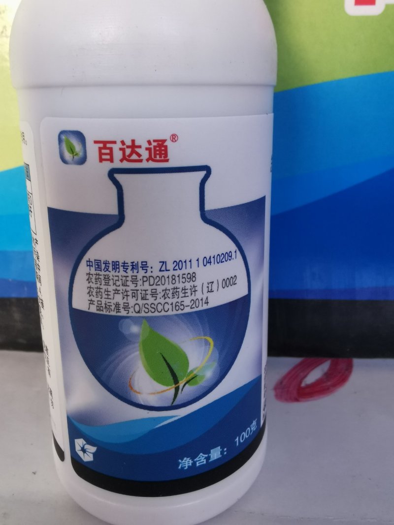 中化百达通25%氟吗唑菌酯黄瓜霜霉病疫病农药杀菌剂